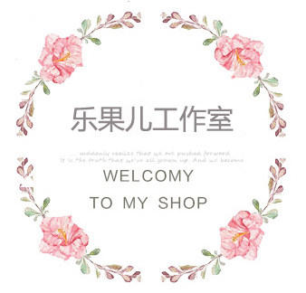 乐果儿工作室