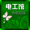 GZQS开关插座家装馆