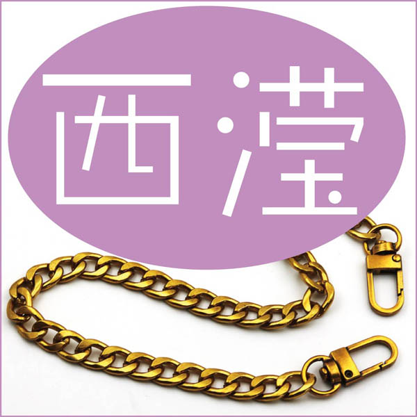 西滢包配件