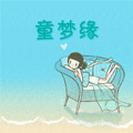 童梦缘教具的LOGO