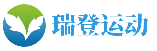 瑞登运动商品的LOGO