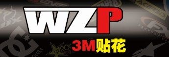 WZP贴花世界的LOGO