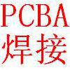 pcba厂家