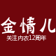 金情儿内衣