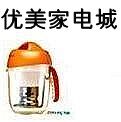 优美家电