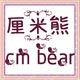 厘米熊毛绒玩具馆的LOGO
