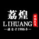 广州荔煌酒家企业店