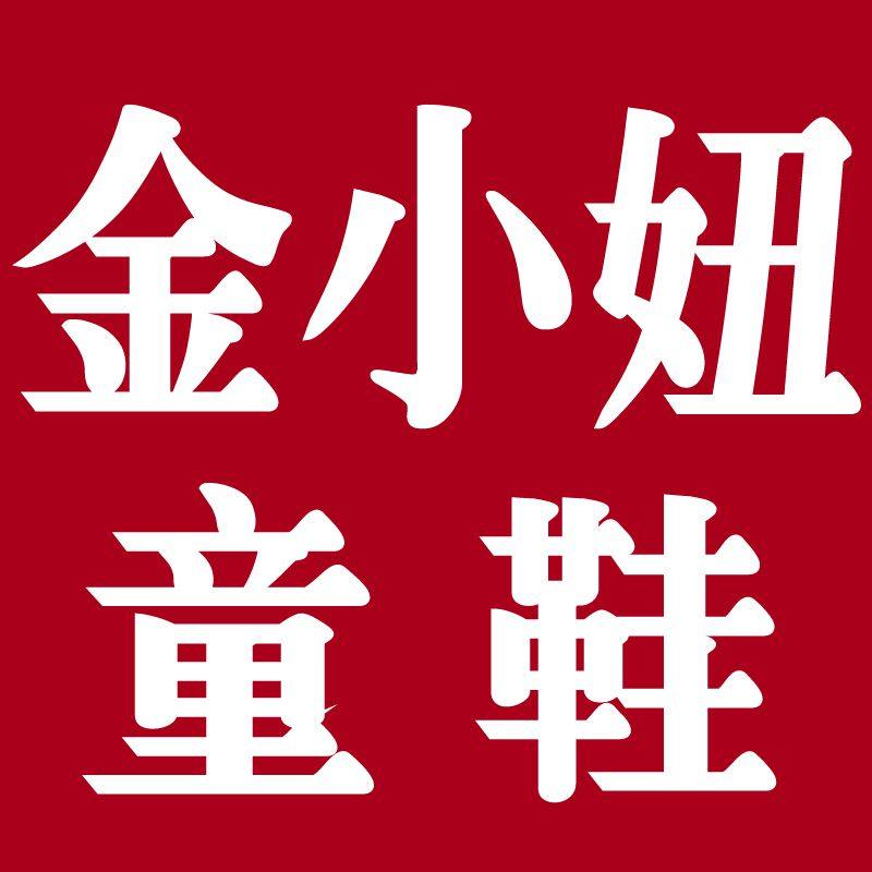金小妞时尚鞋铺的LOGO