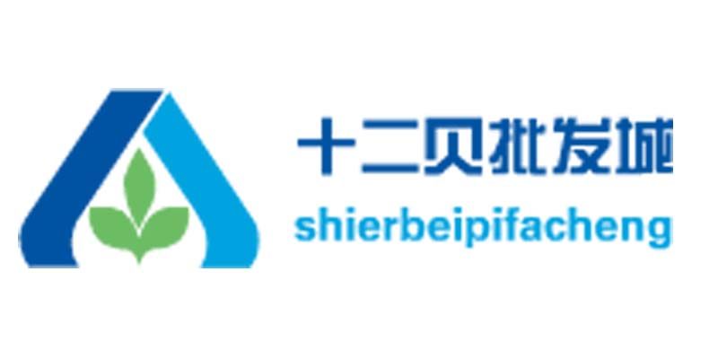 十二贝居家商城