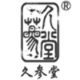 久参堂旗舰店的LOGO