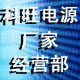 科旺电源厂家经营部的LOGO
