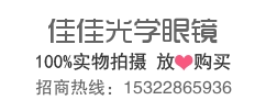 东莞市佳佳光学眼镜厂的LOGO