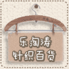 乐涛家纺