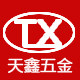 天鑫五金专营店的LOGO