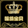蕊绮宝贝