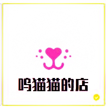 呜猫猫的店