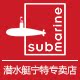 潜水艇宁特专卖店的LOGO
