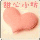 甜心小坊的LOGO