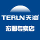 terun天润宏图专卖店