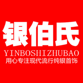 银伯氏珠宝的LOGO