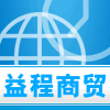 益程商贸
