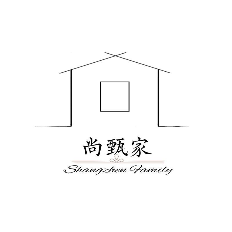 尚甄家