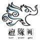 檀缘阁花茶铺