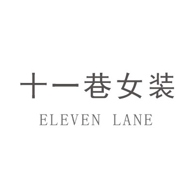 十一巷女装的LOGO