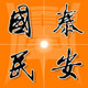 鼎迅电热膜地暖