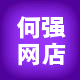 何强网店实体店出售邮票钱币等的LOGO