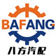 八方汽配