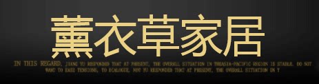玖玖久家居馆