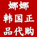 娜娜韩国正品的LOGO