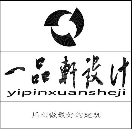 一品轩设计的LOGO