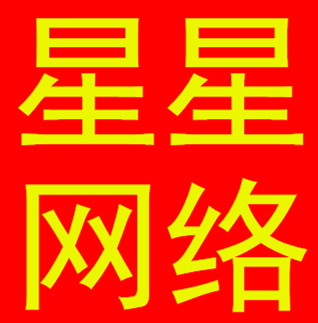 星星网络