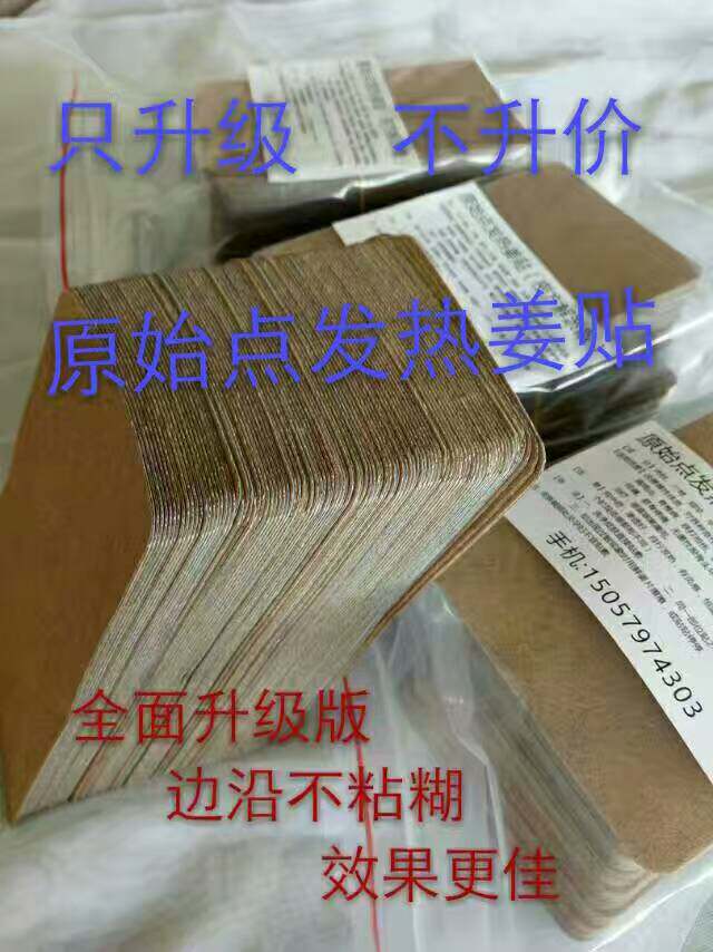 原始点姜贴家人