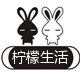 柠檬生活家居