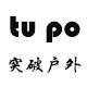 突破户外商城