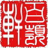 百岭轩