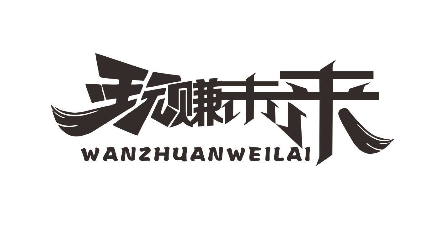城城玩具店