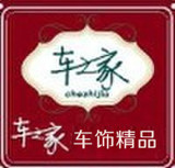 车之家车饰精品店的LOGO