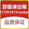 梦圆演出服饰的LOGO