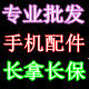 顺客心手机配件批发总部