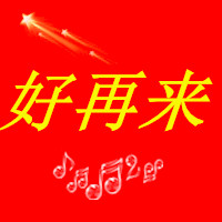 真好生活品质电器