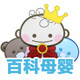 百科母婴专营店的LOGO
