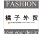 橘子家外贸