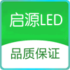 启源LED灯饰