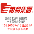 广东胜利工厂店