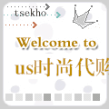 US纽约时尚代购