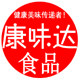 康味达食品